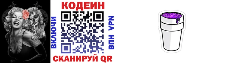 Купить где  Калтан  Кодеиновый сироп Lean Purple Drank 